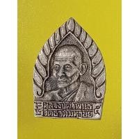 ราคา เหรียญเจ้าสัวหลวงปู่คำพันธ์ รุ่นเสาร์5ปี36 (29201770953)