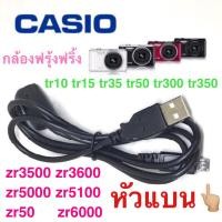 ราคา สายชาร์จ Micro USB(หัวแบน) สำหรับ Casio Exilim EX-ZR700 TR350 TR300 TR15 TR10 EX-ZR800 TR500 Zr65 จัดส่งไว จาก กทม. (23347639937)