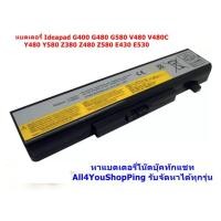 ราคา Battery LENOVO ของเทียบ G400 G405 G410 G510 G480 G580 Y480 Y580 Z380 Z480 Z580 E430 E530 (5915160064)