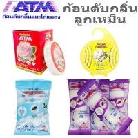ราคา ATM ก้อนดับกลิ่น ลูกเหม็น กลิ่น มะลิ กุหลาบ กล้วยไม้ แขวน ก้อนเล็ก ก้อนใหญ่ ไล่หนู ไล่นก (40504153579)