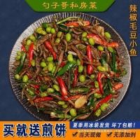 ราคา Spoon Brother-Chili ปลาทอด Sharp Pepper Edamame ถั่วเขียวพริกแห้งปลาสูญญากาศ Xuzhou Zhou พิเศษ 250g1/5/ ****************** (57854140497)