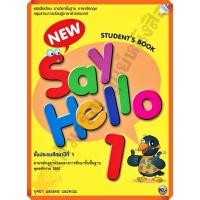 ราคา หนังสือเรียน New Say Hello Student's Book 1 ป.1 #MAC (22275364286)