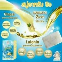 ราคา สบู่อาหรับขิง (6129120)