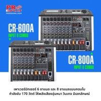 ราคา (ฟรีส่ง) พาวเวอร์มิกเซอร์ เครื่องขยายเสียง POWER MIXER PROPLUS CR-600A เพาเวอร์มิกซ์ มีบลูทูธ รองรับ งานคาราโอเกะ (2584516624)