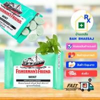 ราคา fisherman friend mint ฟิชเชอร์แมนส์ เฟรนด์ มิ้นต์ (5969772690)