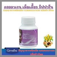 ราคา คอลลาจีน่า ธัญญาหารชนิดเม็ด ผสมคอลลาเจน (กลิ่นข้าวโพด) กิฟฟารีน Collagenaa (24823608577)
