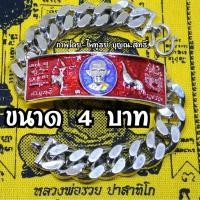 ราคา เลสหลวงพ่อรวย รุ่น.ศรฤทธิ์ ปี57 เนื้อกะไหล่ ขนาด 3 บาท ความยาว 19 cm ราคา 129 บาท ด่วน!!ของมีจำนวนจำกัด (9312512387)
