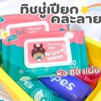 ราคา คละแบบ/คละสี ทิชชู่เปียก กระดาษเปียก ลายน่ารัก ขนาดพกพา มีฝาปิด ไม่มีแอลกอฮอล์ ใช้ได้กับทุกวัย #สินค้าพร้อมส่งในไทย (19783582065)