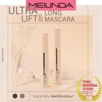 ราคา มาสคาร่า เมลินดา ลิฟท์ แอนด์ ลอง MEILINDA Ultra Lift & Long Mascara (20813893302)