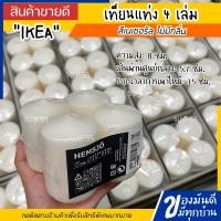 ราคา เทียนแท่ง เทียน HEMSJO IKEA อีเกีย (14096946123)