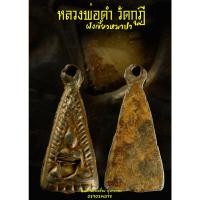 ราคา พระหลวงพ่อดำ วัดกุฎี ฝังเขี้ยว (15502811852)