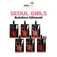 ราคา ลิปซอง นามิ โซลเกิร์ล Nami Make Up Pro Seoul Girls Creamy Matte Lip & Cheek 2g. (28108678627)