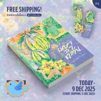 ราคา นิยายวาย เมษาลาตะวัน (เล่มเดียวจบ) (52852081849)