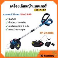 ราคา เครื่องเล็มหญ้าแบตเตอรี่ เล็มหญ้าไร้สาย พับเก็บได้ 18V/2.0Ah BERALA รุ่น TP-8A201B (10910768949)