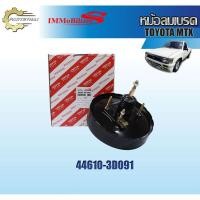 ราคา หม้อลมเบรคชั้นเดียว Immobilizers รุ่นรถ TOYOTA MTX (44610-3D091) (4040350270)