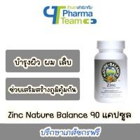 ราคา (เสริมสร้างความแข็งแรงให้ผิว ผม เล็บ เสริมภูมิคุ้มกัน) Zinc Nature Balance 90 แคปซูล (14549046524)