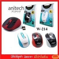 ราคา Anitech เม้าส์ไร้สาย รุ่น W-214 (ไร้เสียง) Wireless Mouse W-214 (19007409277)