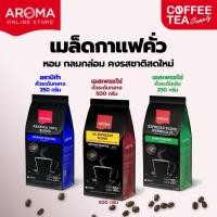 ราคา เมล็ดกาแฟคั่ว Aroma ESPRESSO BLEND ตรา อโรม่า(ชนิดเม็ด) เมล็ดกาแฟสด สูตรMedium Roast 500g, สูตร2 Dark Roast 250g.ARABICA (24029946698)
