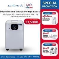 ราคา เครื่องผลิตออกซิเจน ขนาด 6 ลิตร Canta รุ่น VH5-N (Advance) เสียงเงียบ ประกันศูนย์ไทย 3 ปี (25209936021)