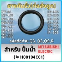 ราคา ยางกันรั่ว(แผ่นปิดถังเก็บความดัน) สำหรับ ปั้มน้ำ MITSUBISHI WP-85, WP-105, WP-155, WP-205, WP-255, WP-305, WP-355 (25524214072)