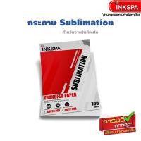 ราคา กระดาษ Super Dry Paper กระดาษทรานเฟอร์ sublimation กระดาษสกรีนหน้าขาวหลังชมพู by inkspa (1029133441)