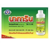 ราคา ไปนาทาริน ใช้ป้องกันกำจัด เพลี้ยไก่แจ้ เพลี้ยจักจั่น ด้วงหมัดผัก ด้วงกุหลาบ แมลงค่อมทอง หนอนกระทู้ผัก หนอนห่อใบข้าวจงง (26306614565)