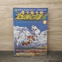 ราคา ตำนานไอ้เขี้ยวเงิน ภาค 2 เล่ม 7 ️1135155 (54954325885)