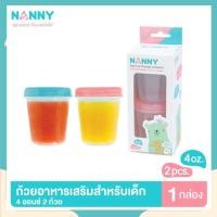 ราคา BIBELOT Nanny ถ้วยเก็บอาหารเสริมสำหรับเด็ก ขนาด 4 ออนซ์ จำนวน 2 ถ้วย สินค้าพร้อมส่ง (23174706257)