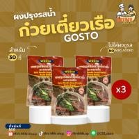 ราคา [3ซอง] ผงปรุงรสน้ำก๋วยเตี๋ยวเรือ ตรากอสโต 208 กรัม (25006608701)