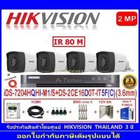 ราคา Hikvision กล้องวงจรปิด 2MP รุ่น DS-2CE16D0T-IT5F(C) (4)+DVR รุ่น iDS-7204HQHI-M1/S(1)+ชุดอุปกรณ์ (8143204692)