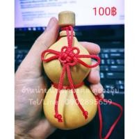 ราคา น้ำเต้าธรรมชาติ น้ำเต้าดูดทรัพย์​ น้ำเต้ามงคล​ เปิดจุกได้ (7736404652)