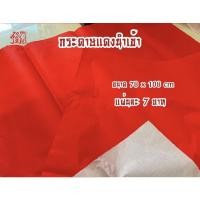 ราคา กระดาษแดง กระดาษแดงจีน กระดาษไหว้เจ้า นำเข้า บรรจุ2แผ่น (14964277988)
