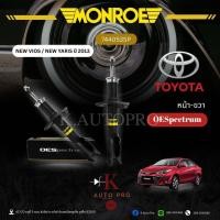 ราคา MONROE โช้คอัพ หน้า-ขวา,หลัง-ซ้าย,ขวา(New vios/New Yaris 2013) รหัส (744053SP,378041SP) (58151241721)