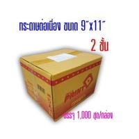ราคา กระดาษต่อเนื่อง Print D แบบมีคาร์บอนสีดำ 9"x11" 2 ชั้น (กดไม่เกิน 2 กล่อง ต่อ 1 คำสั่งซื้อ) (1993612991)