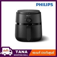 ราคา Philips Air Fryer หม้อทอดไร้น้ำมัน รุ่น NA120 Series 1000 ความจุ 4.2 ลิตร กำลังไฟ 1,500 วัตต์ (27431599973)