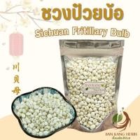 ราคา ชวงป๋วยบ้อ ชวนเป้ยหมู่ 25 50 100 กรัม 川贝母 ชวนป๋วย Chuan Bei Mu Sichuan Fritillary Bulb สมุนไพรจีน (28076202942)