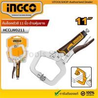 ราคา INGCO คีมล็อคตัวซี 11 นิ้ว ด้ามหุ้มยาง รุ่น HCCLW0211 C-clamp locking plier (28382988907)