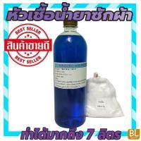 ราคา หัวเชื้อน้ำยาซักผ้าแบบกึ่งสำเร็จรูปกลิ่นดาวนี่ทำได้ 7กก.คุ้มค่าคุ้มราคา เพียงแค่เติมน้ำและผงข้นก็ใช้ได้เลย ทำเองได้ง่ายๆ (20379188241)