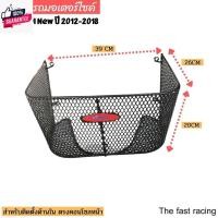 ราคา ชุดแต่งรถมอไซค์ wave110i ตะแกรงหลัง แร็คท้าย เวฟ110i ตะกร้าในและตะกร้าหน้า ฮอนด้าเวฟ110ไอ ตะกร้าตาข่ายดำเวฟรวมรุ่น สามาร (26319470439)