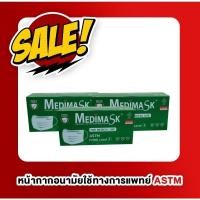 ราคา Medimask เมดิแมส ASTM F2100 Level1 แมสงานไทยสีเขียว 3ชั้น 50ชิ้น /กล่อง ทางการแพทย์ BFE,PFE,VFE (11111258713)