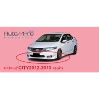 ราคา ลิ้นหน้าcity12 สเกริต์หน้าCITY 2012-2013 ทรงห้าง/ลิ้นหน้าCITY12ทรงห้าง/#city12 (24480932723)