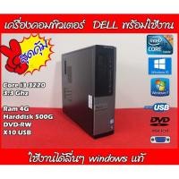 ราคา เครื่องคอมพิวเตอร์ DELL Optiplex 7010 (5273480258)