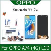 ราคา หน้าจอ oppo A74 (4G) LCD Display จอ + ทัช งานแท้ อะไหล่มือถือ จอพร้อมทัชสกรีน หน้าจอ oppo A74 (4G) (23346999992)