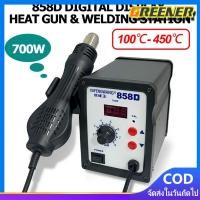 ราคา Greener ปืนลมร้อน858D เครื่องเป่าลมร้อน + หัวแร้งบัดกรีรุ่น 2 ใน 1เครื่องเป่าลมร้อนระบบดิจิตอ สถานีเชื่อมปืนลมร้อน (41513154162)