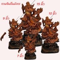 ราคา เทพกวนอู เทพแห่งความซื่อสัตย์ยุติธรรม มีชัยชนะเหนือคู่แข่ง เสริมมงคล เสรมอำนาจ บารมี สวยฮวงจุ้ย แก้งซง (20277626595)