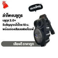 ราคา ลำโพงใหญ่ จัดหนัก พลังเสียงเต็มๆ!!!ลำโพงบลูทูธ เสียงดี เบสหนัก ฟังก์ชั่นครบครันสุดๆ พร้อมไมโครโฟน (9578393161)