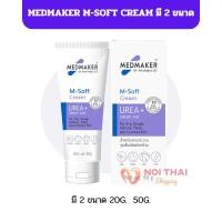 ราคา เมดเมเกอร์ วิตามินอี ครีม วิตามินอีเข้มข้น 5.5% MEDMAKER Vitamin E Cream ขนาด 20 / 50G nt99 (49303239346)
