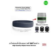 ราคา ยางซูมเลนส์ Panasonic Zoom Rubber Genuine for 12-35mm P12F320 Lens Repair Part อะไหล่เลนส์ของแท้ LUMIX G LEICA คุณภาพดี (29570116074)