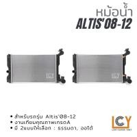 ราคา หม้อน้ำ Toyota Altis 2008-2012 (9994846909)