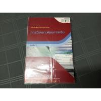 ราคา การวิเคราะห์งบการเงิน CISA -เครื่องมือเพื่อการวิเคราะห์การลงทุน /หนังสือสภาพดี (21862250177)